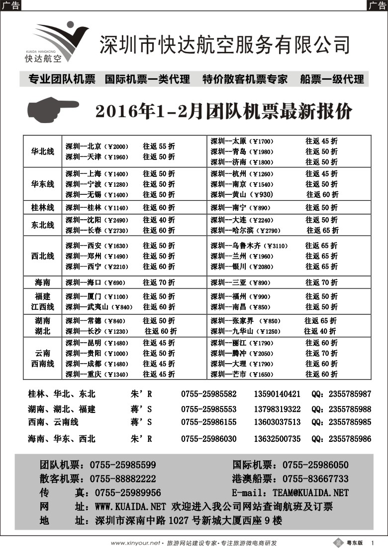 b黑01  快达航空—团队优惠折扣
