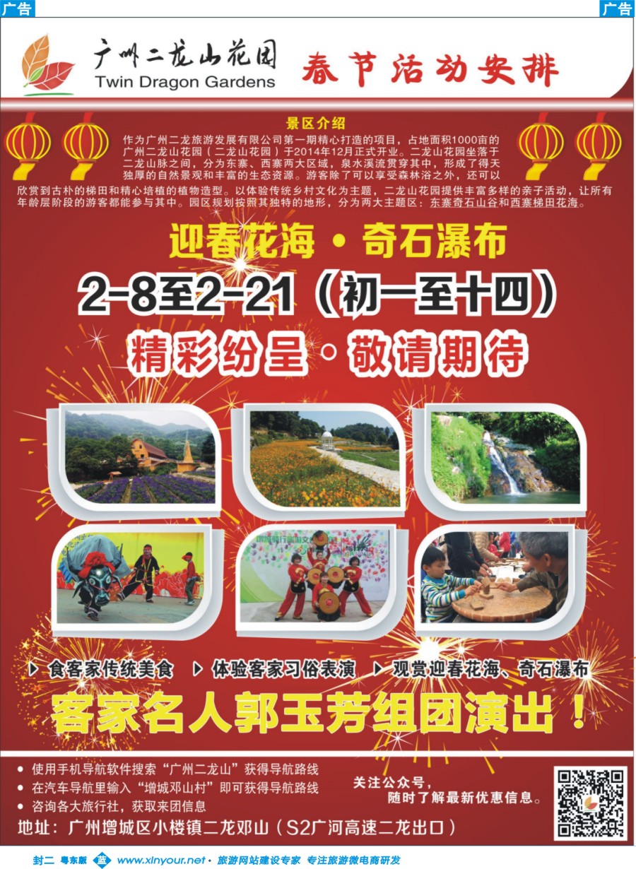 556蓝版封二  广州二龙山生态园2016春节计划