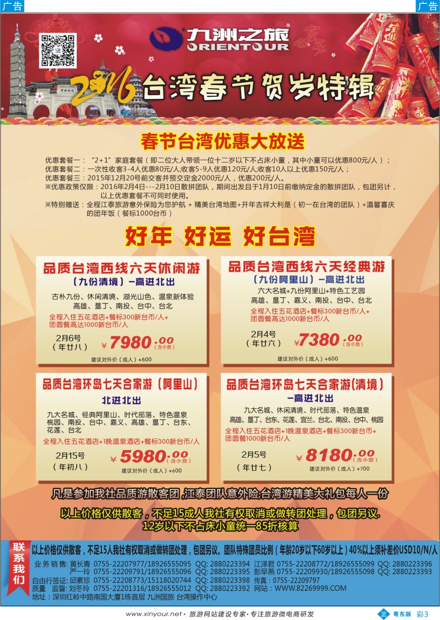 b彩03 九洲国旅-台湾春节同行计划