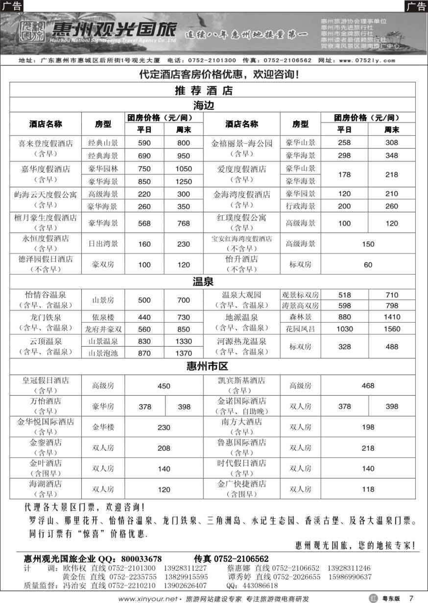 r黑07  惠州王牌地接---观光国旅