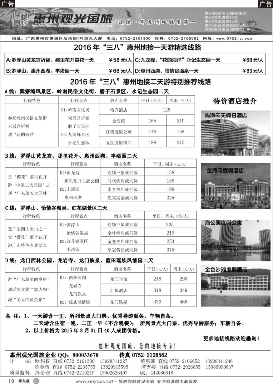 r黑10  惠州王牌地接---观光国旅
