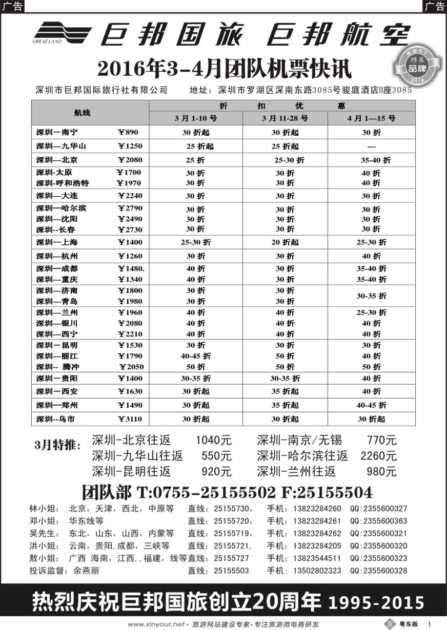 b黑01  巨邦国旅票务—团队计划