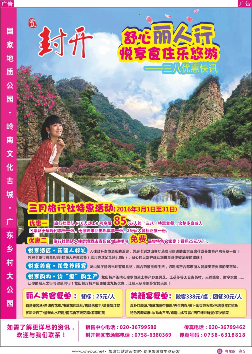 r彩05  肇庆封开三月丽人行特惠促销