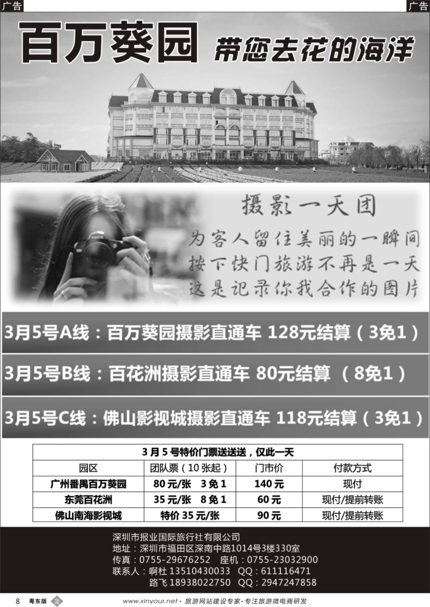 b黑08  百万葵园，佛山影视城，百花洲摄影专线