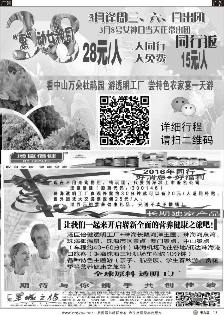 r黑13  2016年旅游行业重大好消息、好福利