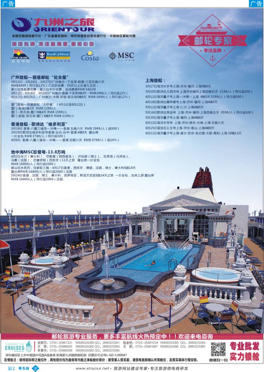 b彩02  邮轮—航海家-九洲国旅-专业邮轮操作中心