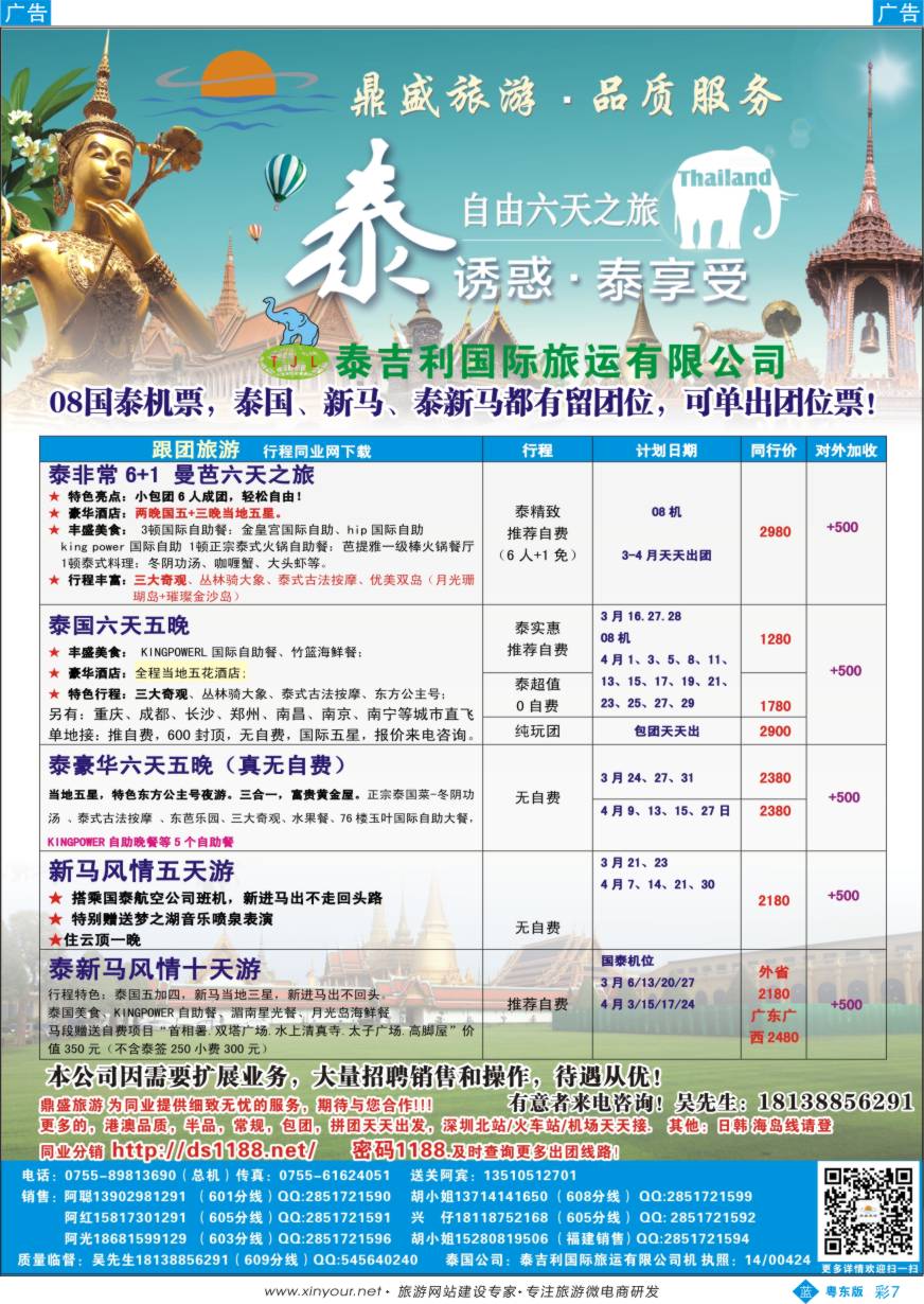b彩07  鼎盛旅游-泰国新马专业地接