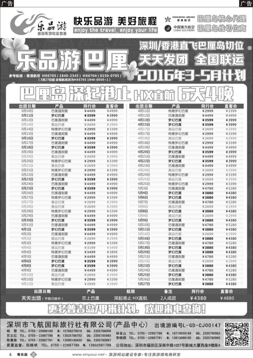 b黑04  乐品游-巴厘岛春节计划