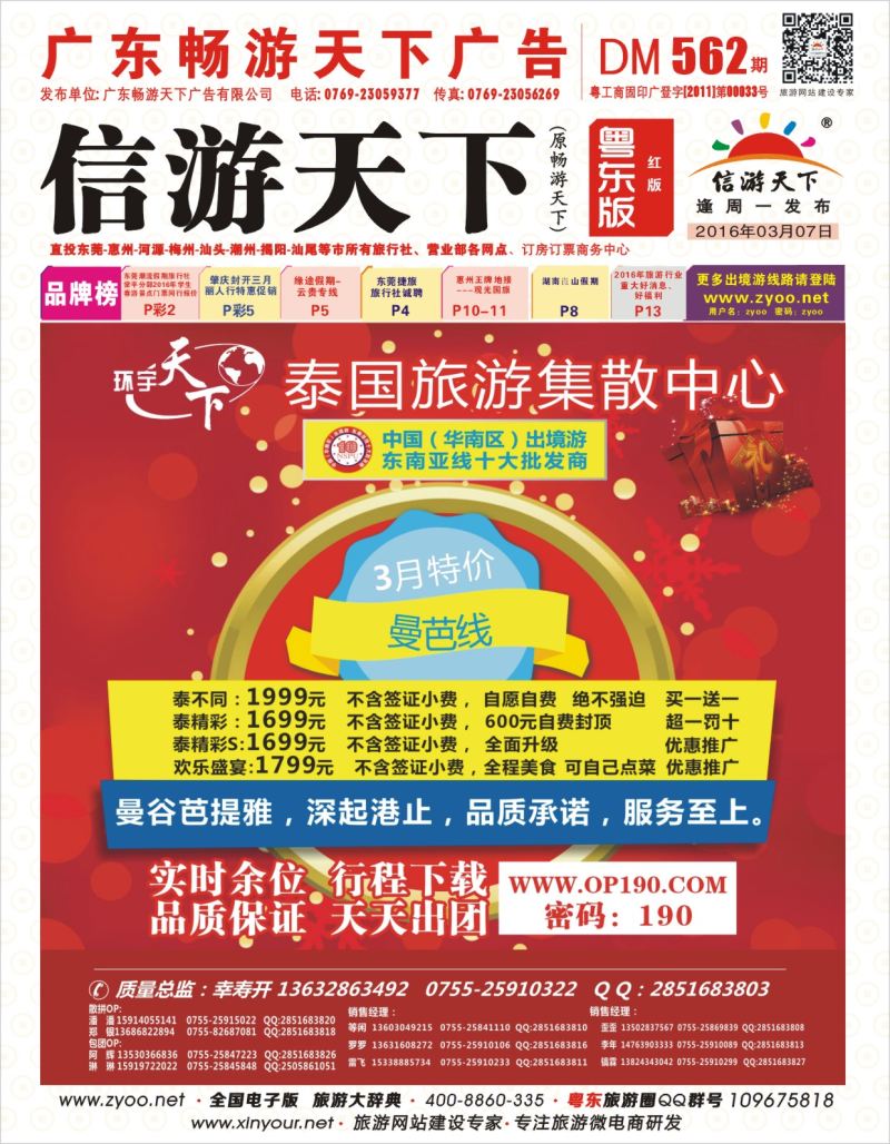 红版封面  环宇天下