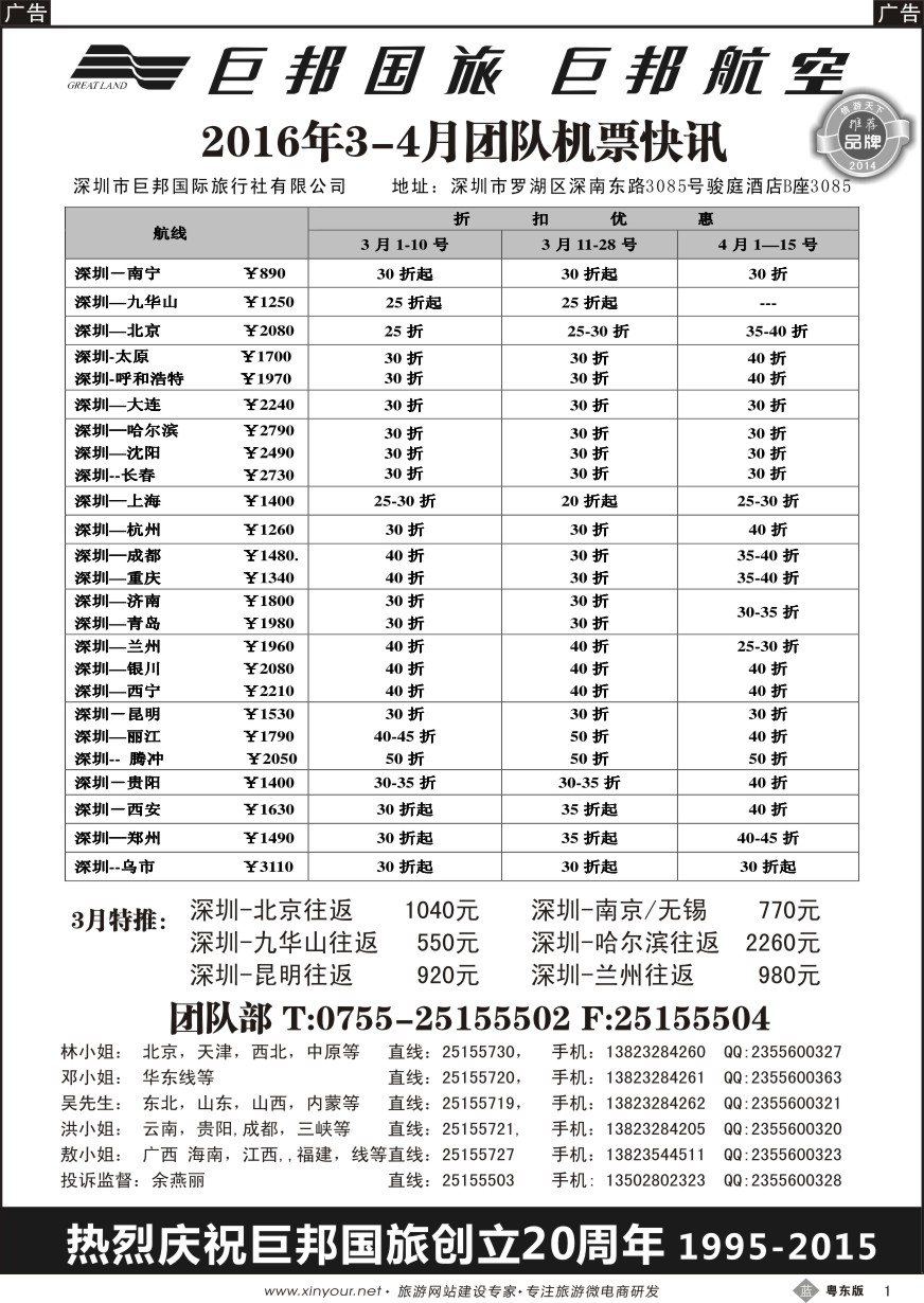 b黑01  巨邦国旅票务—团队计划