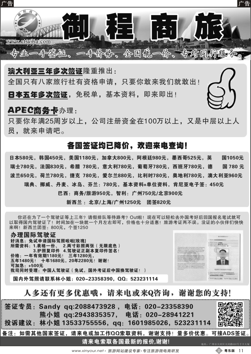 b黑11  御程商旅--特价签证、国际驾照