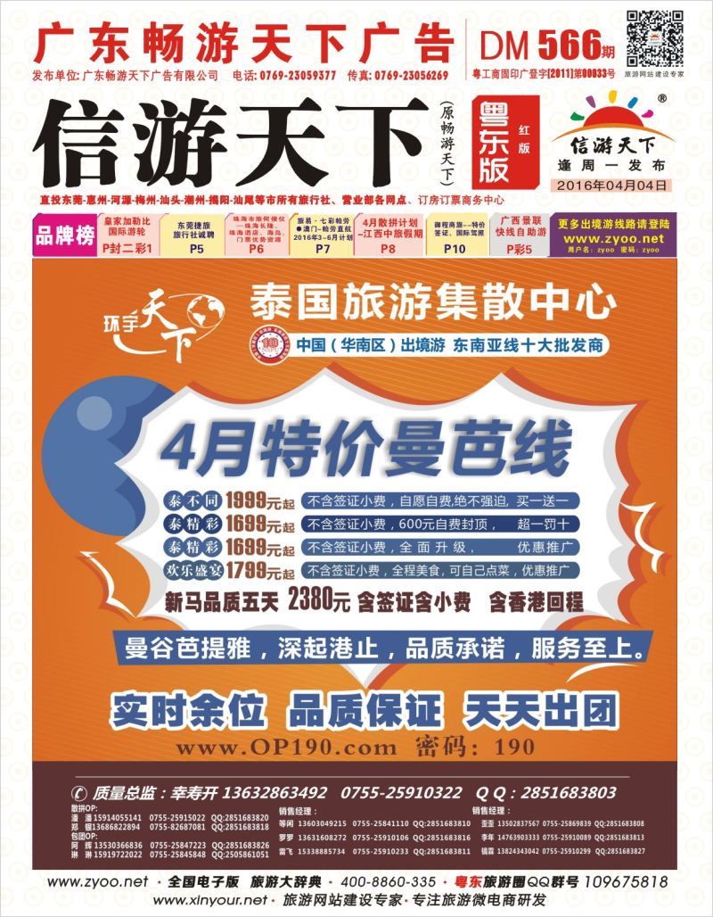 566期红版封面  环宇天下