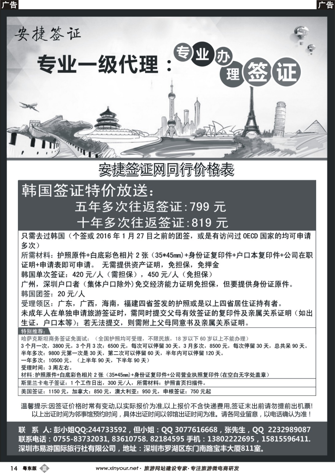 b黑14  特价韩国签证+特价哈萨克签证