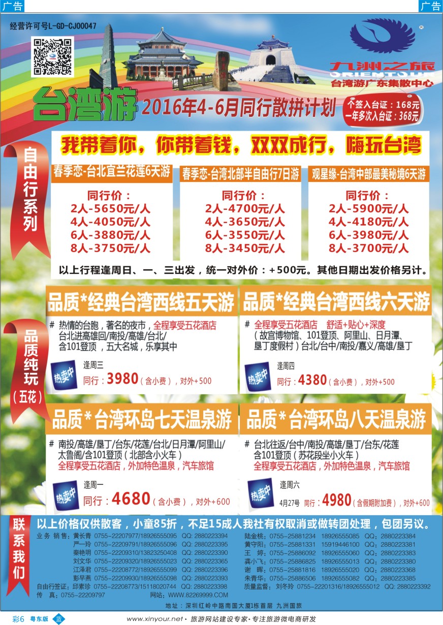 b彩06  九洲国旅—台湾操作中心同行计划