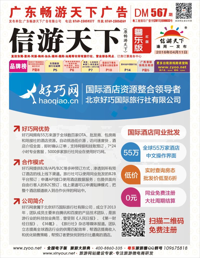 红版封面  好巧网—国际酒店同业批发