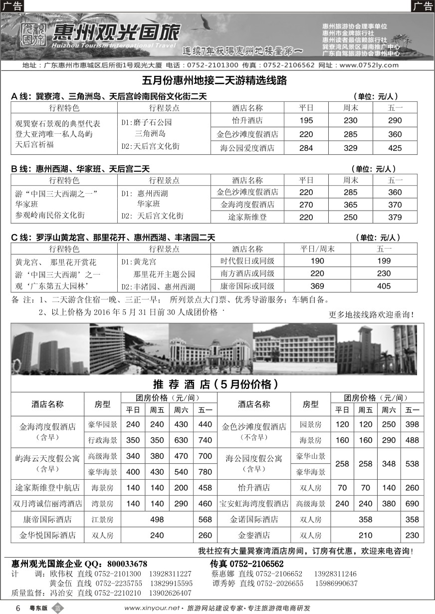 b黑06  惠州王牌地接---观光国旅
