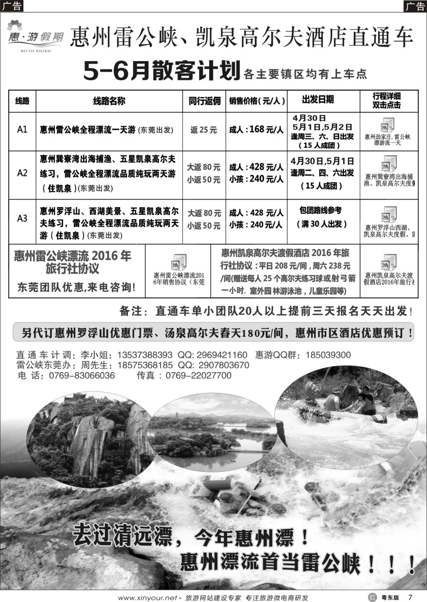 r黑07  惠游假期-惠州雷公峡，凯泉高尔夫酒店直通车散客计划