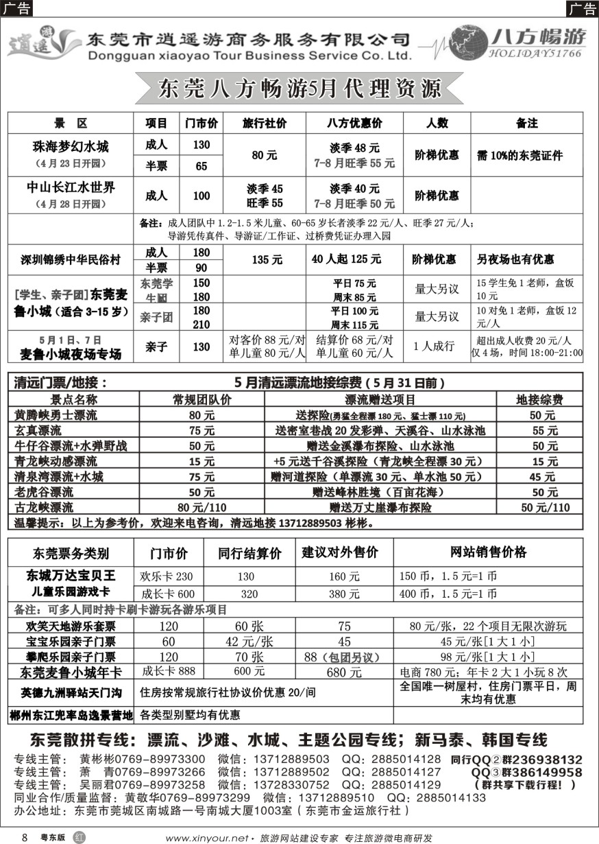 r黑08  东莞八方畅游5月计划