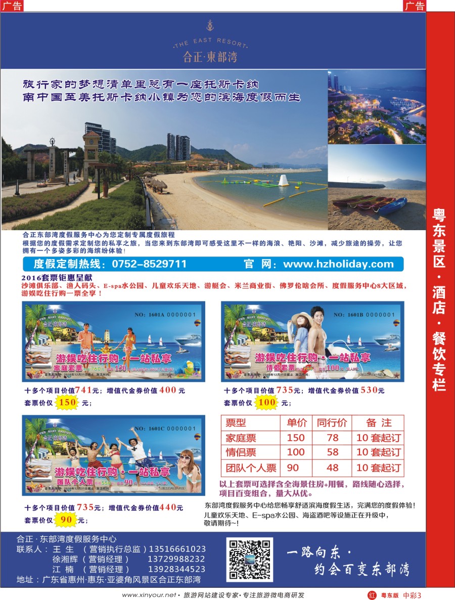 中彩03  合正东部湾度假服务中心