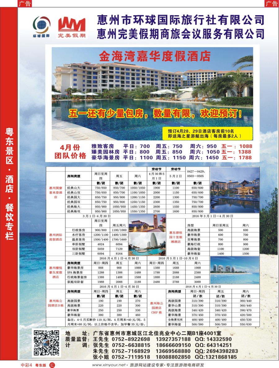 中彩04  惠州市环球国旅完美假期