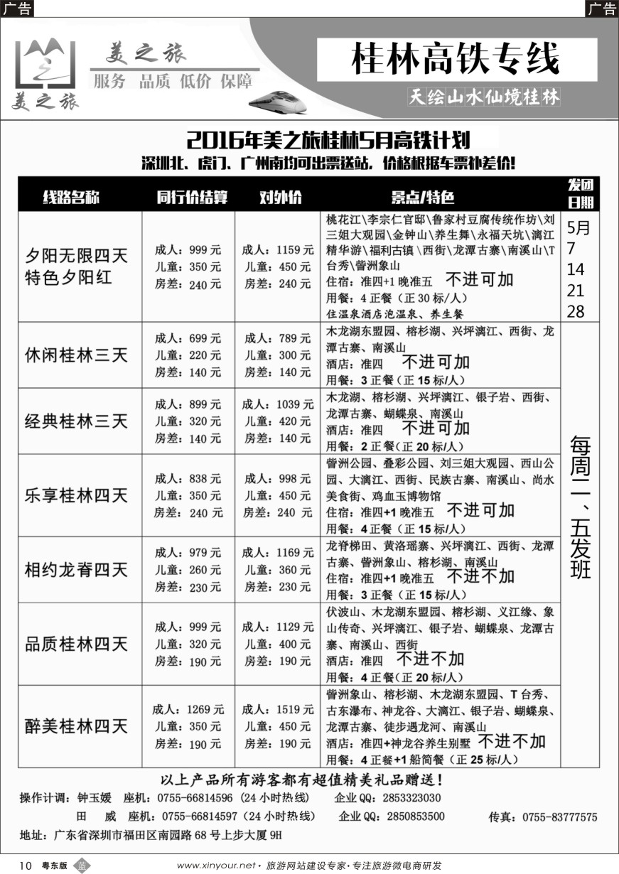 b黑10  美之旅-桂林高铁专线