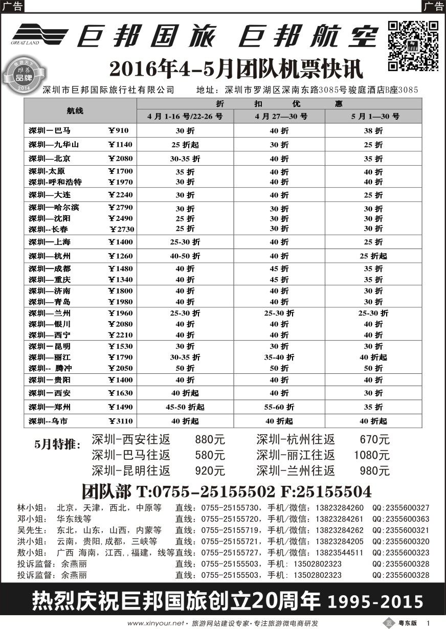 b黑01  巨邦国旅票务—团队计划