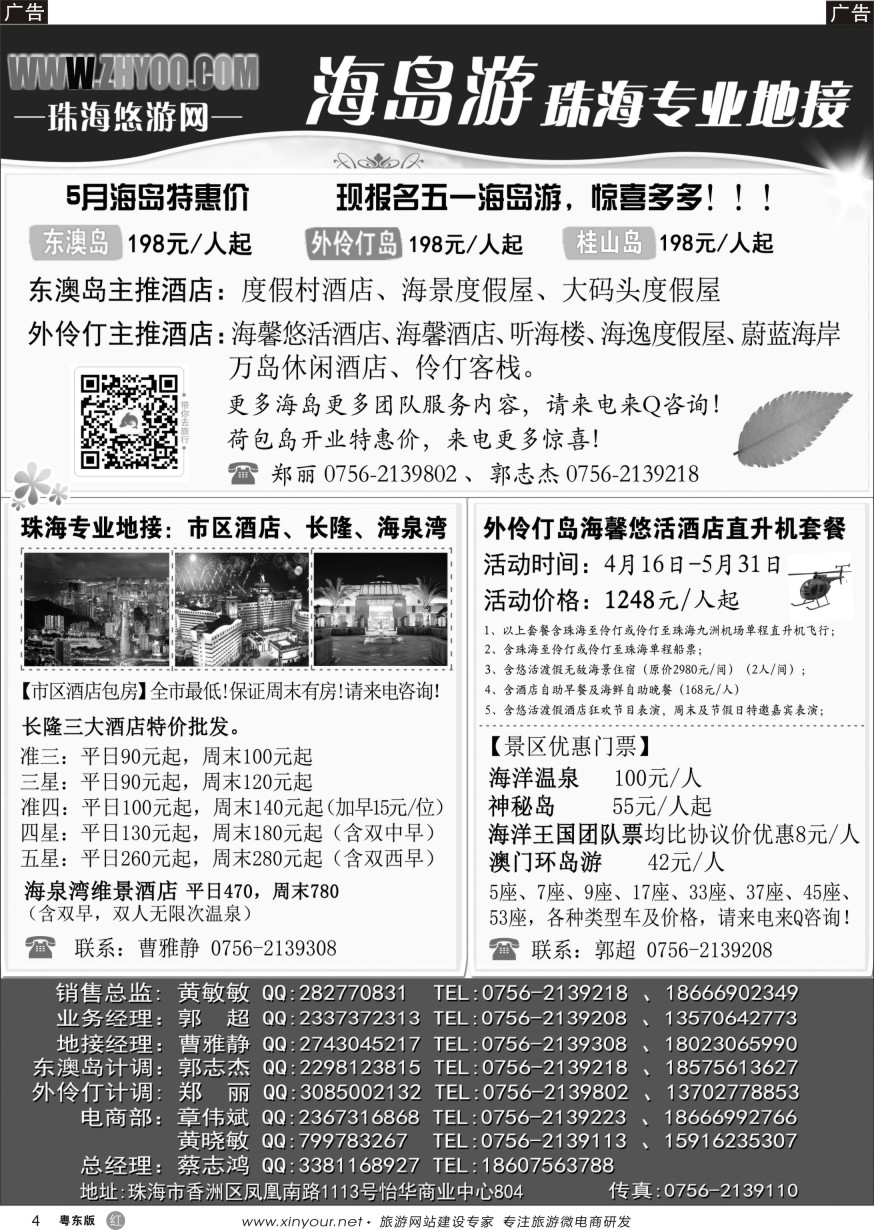 r黑04  专业海岛地接-珠海悠游旅行网