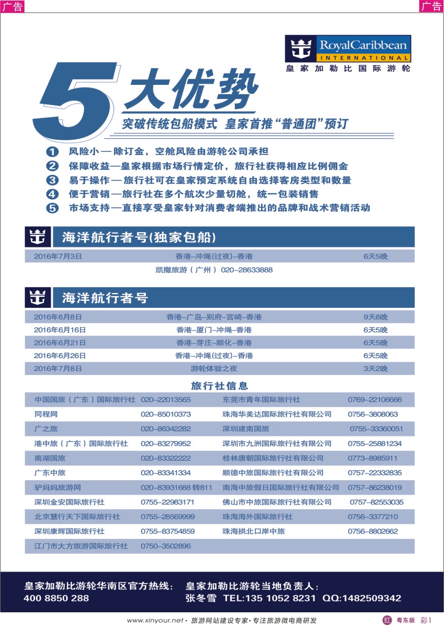 r彩01  皇家加勒比国际游轮