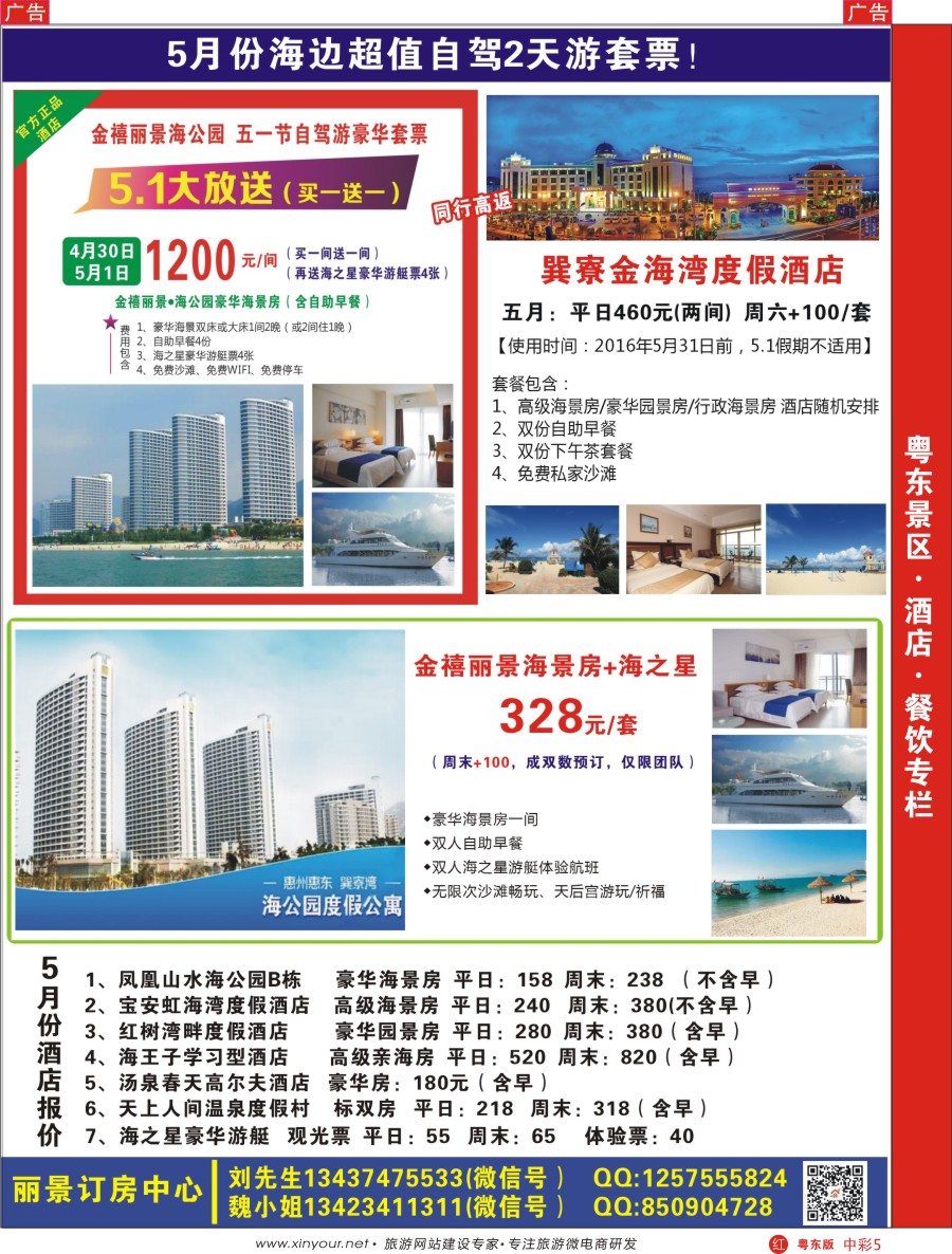 中彩05  丽景订房中心