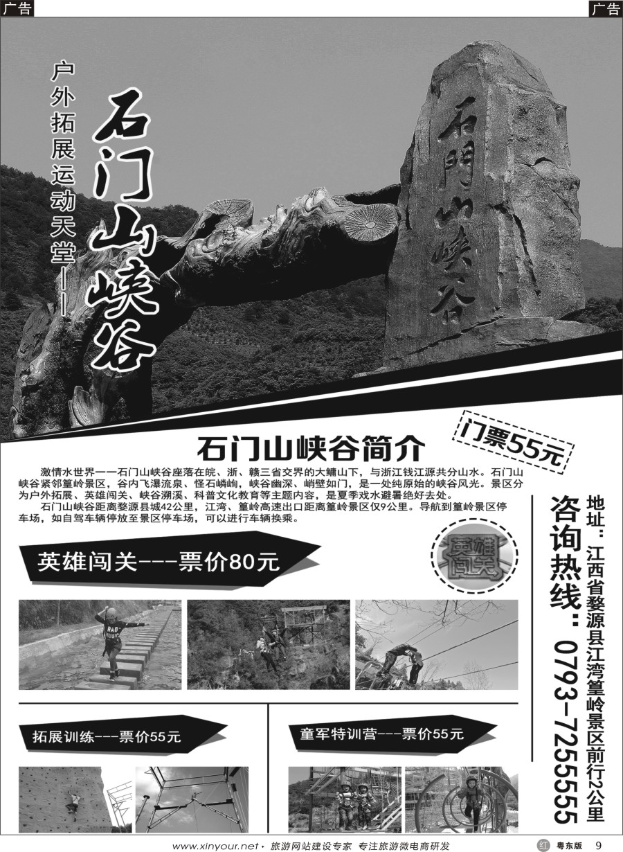 r黑09  石门山峡谷--户外拓展运动天堂
