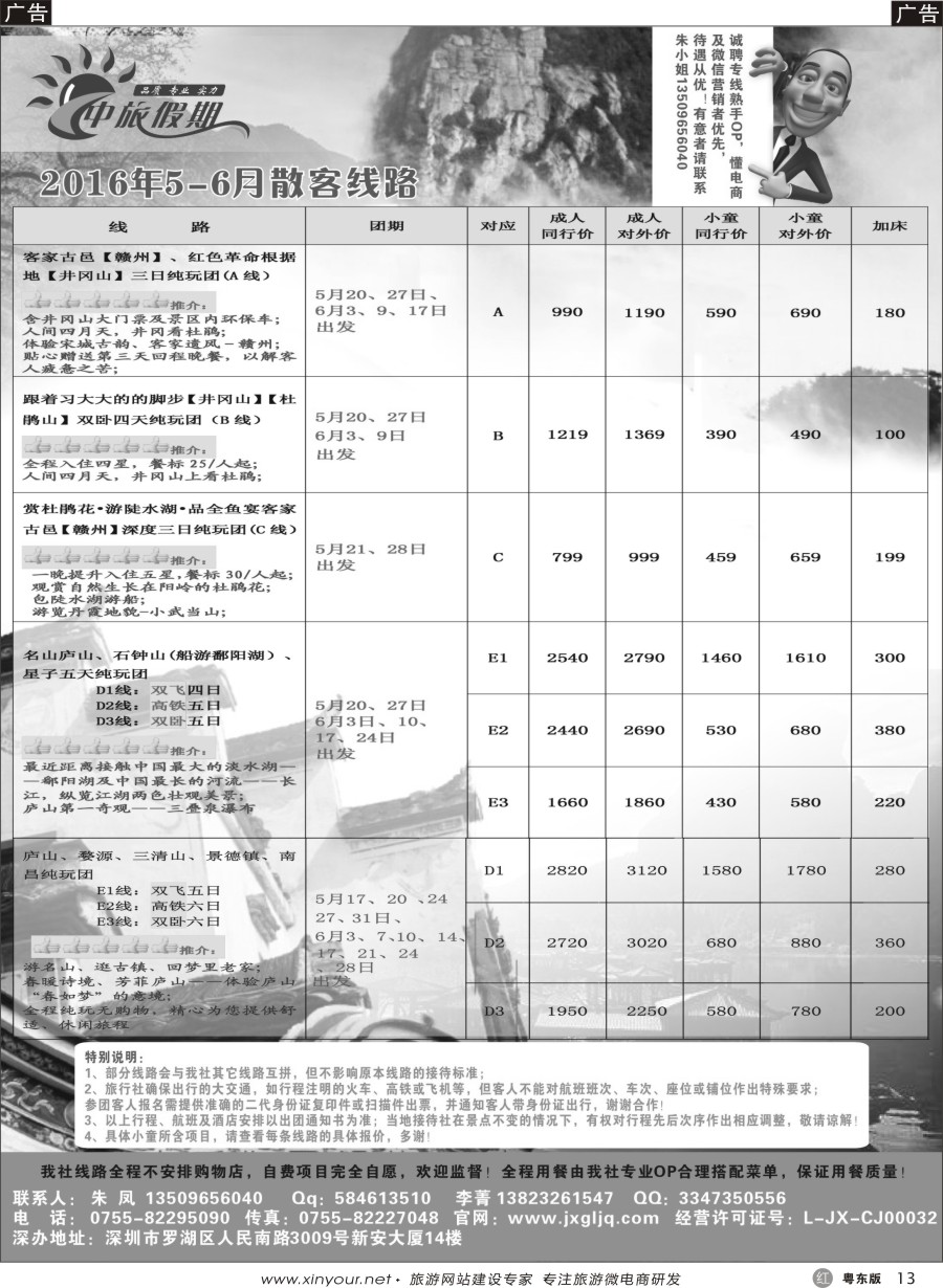 r黑13  5-6月散拼计划-江西中旅假期（纯玩