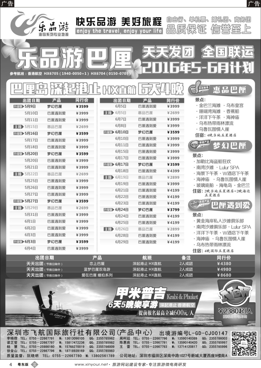 b黑04  乐品游-巴厘岛计划