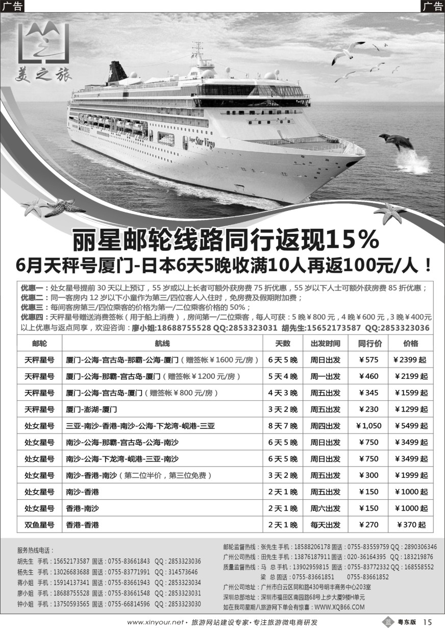 b黑15  美之旅-邮轮专线最新计划