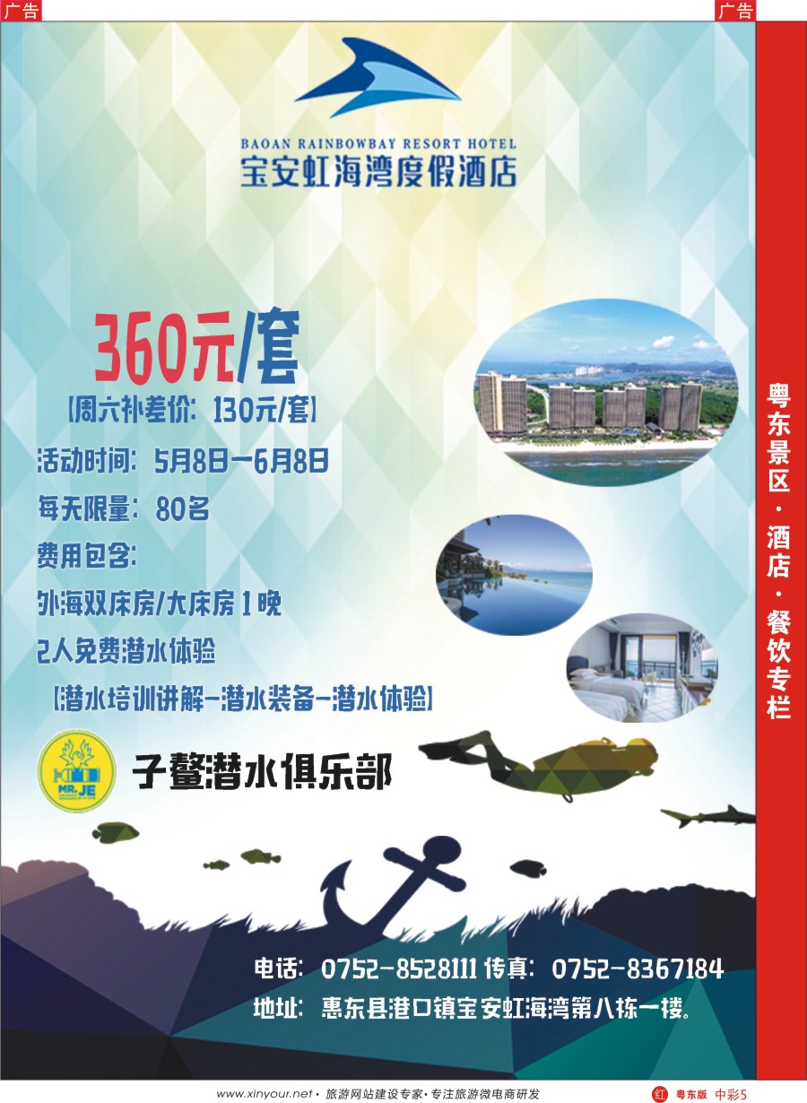 中彩05  双月湾宝安虹海湾度假酒店