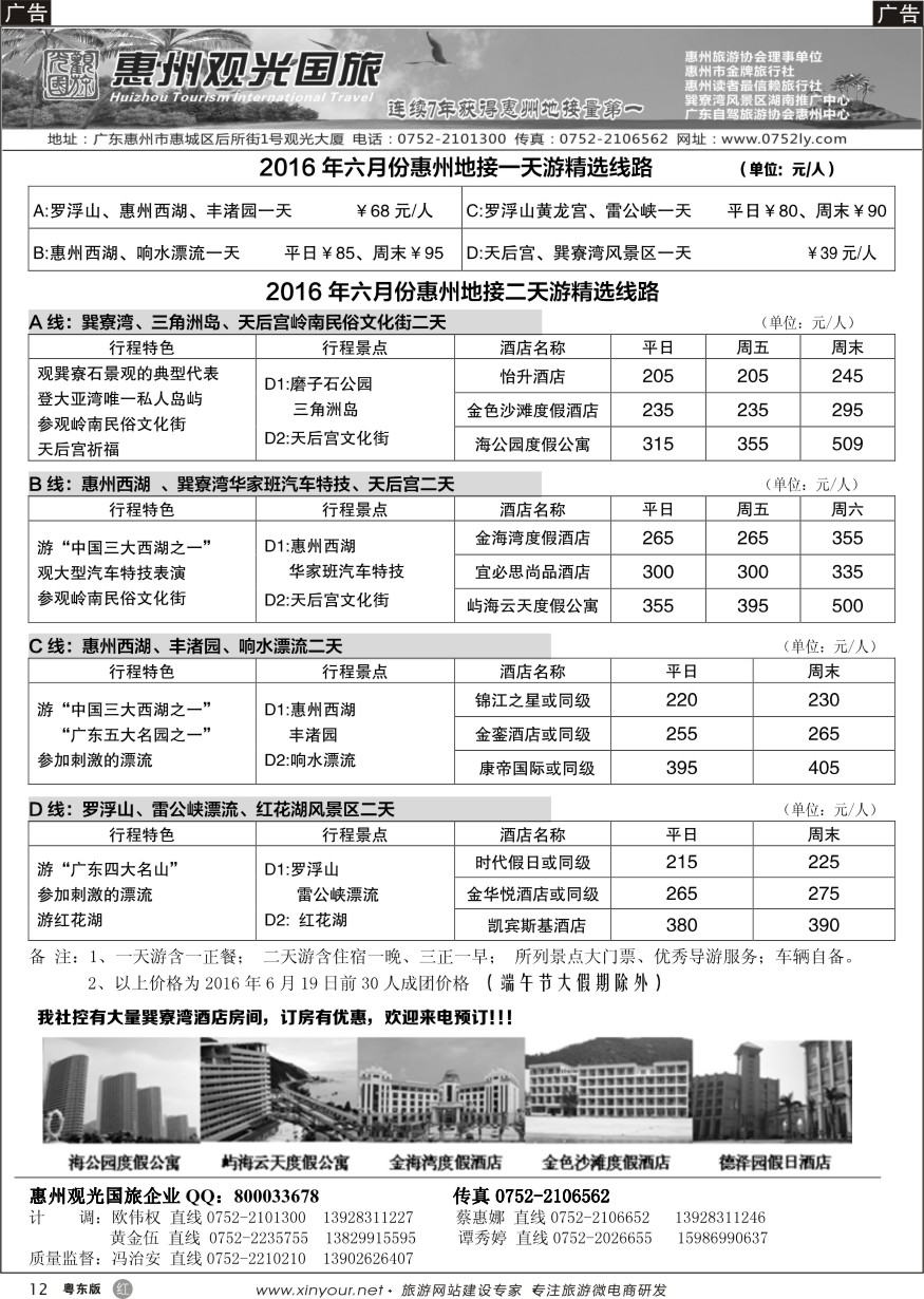 r黑12  惠州王牌地接---观光国旅