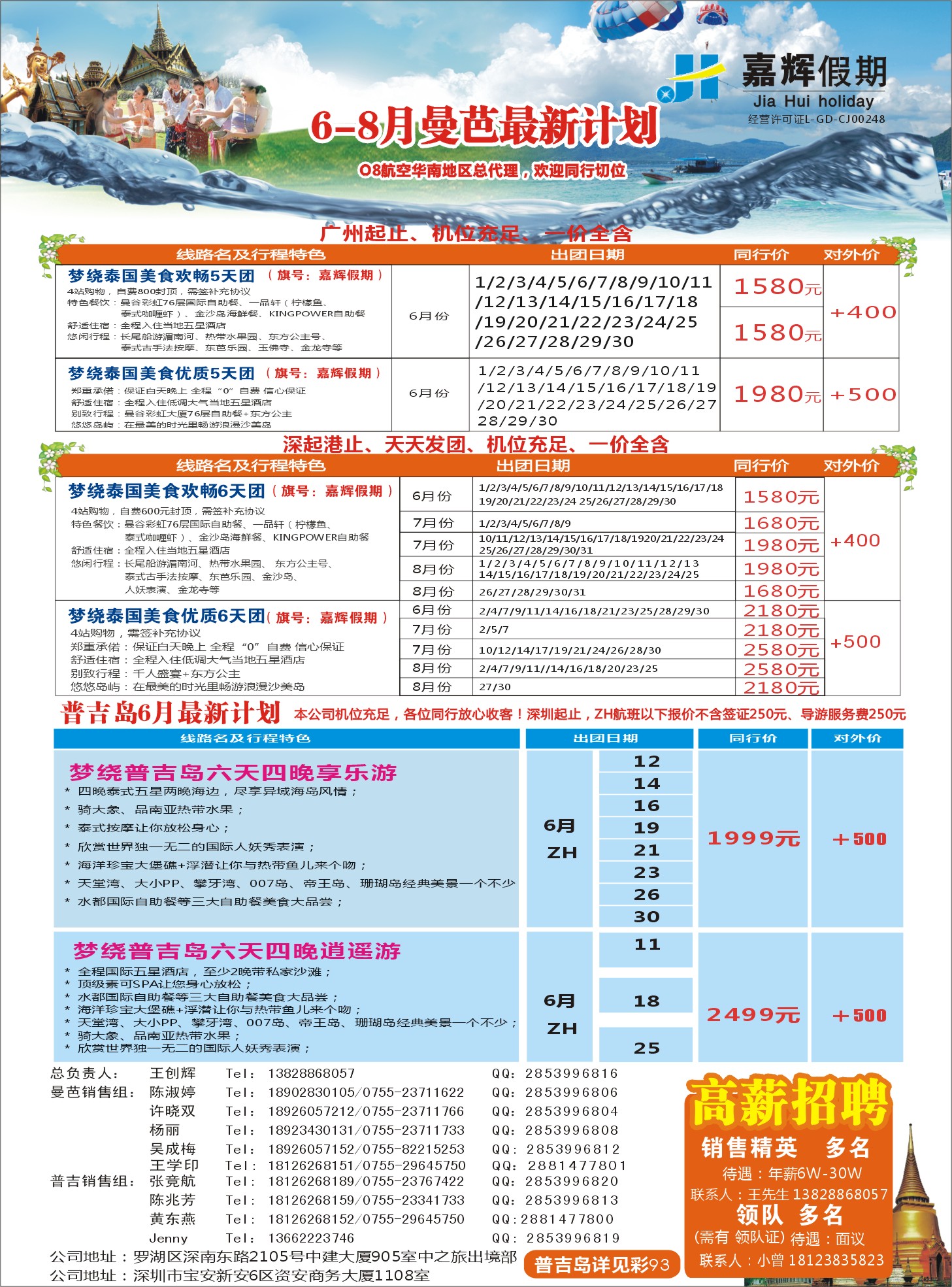 b彩05  嘉辉假期6-8月份最新曼芭计划