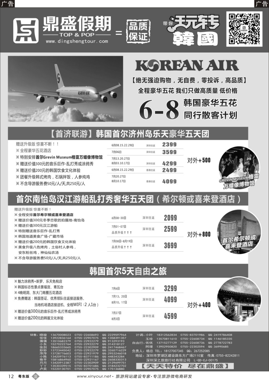 b黑12  [鼎盛假期]韩国、日本同行计划