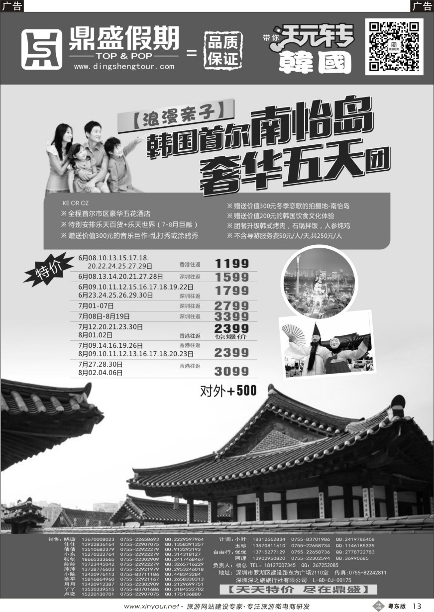 b黑13  [鼎盛假期]韩国、日本同行计划