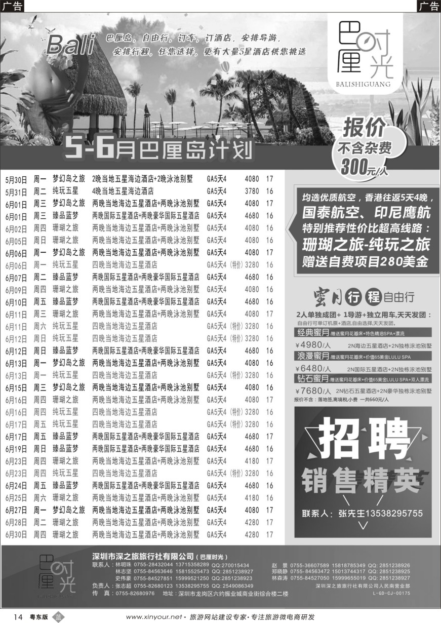 b黑14  巴厘时光—专业海岛批发商同业计划