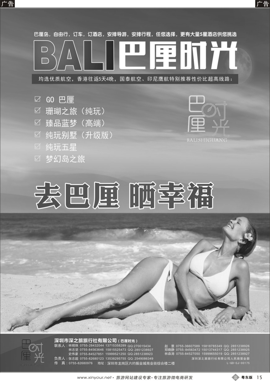 b黑15  巴厘时光—专业海岛批发商同业计划