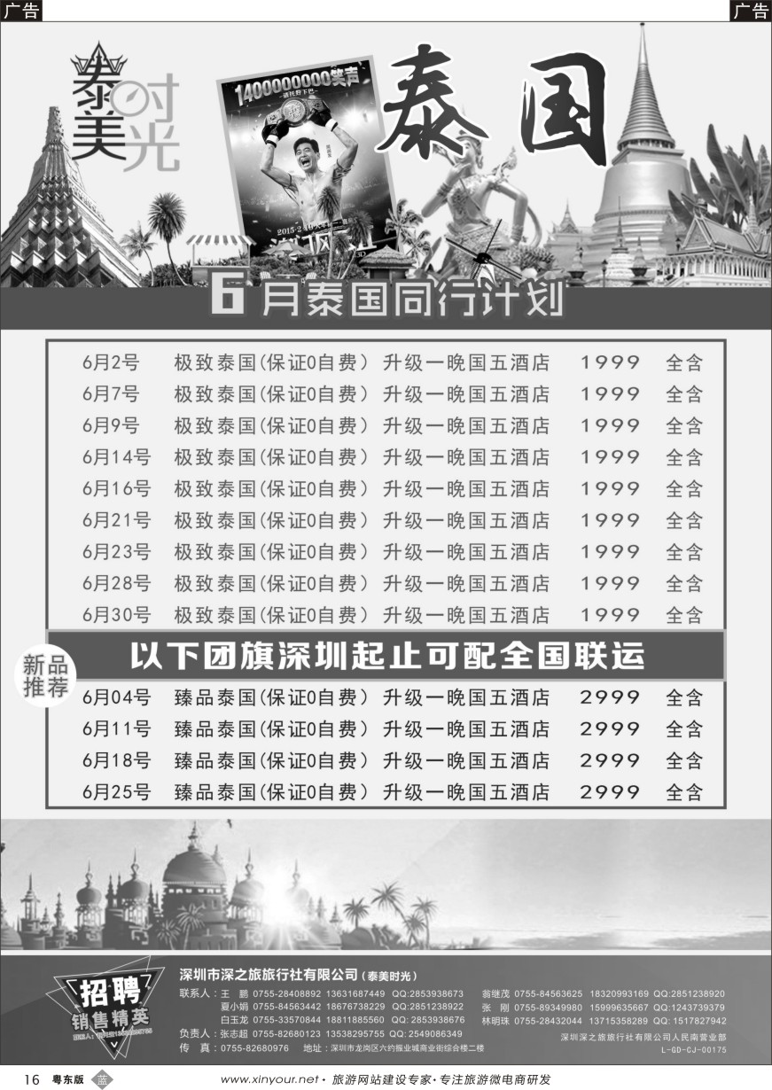 b黑16  泰美时光—专业泰国批发商同业计划