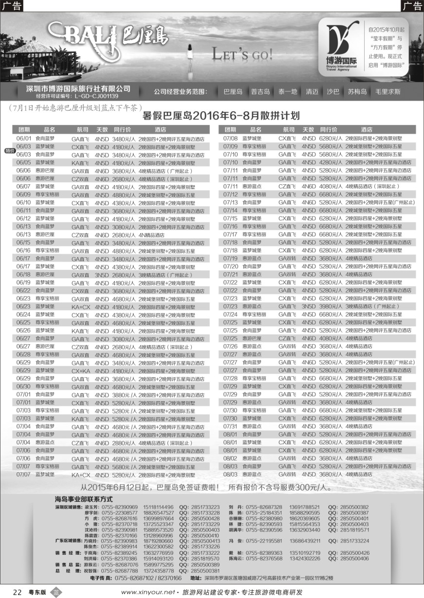 b黑22  博游国旅-巴厘岛最新计划