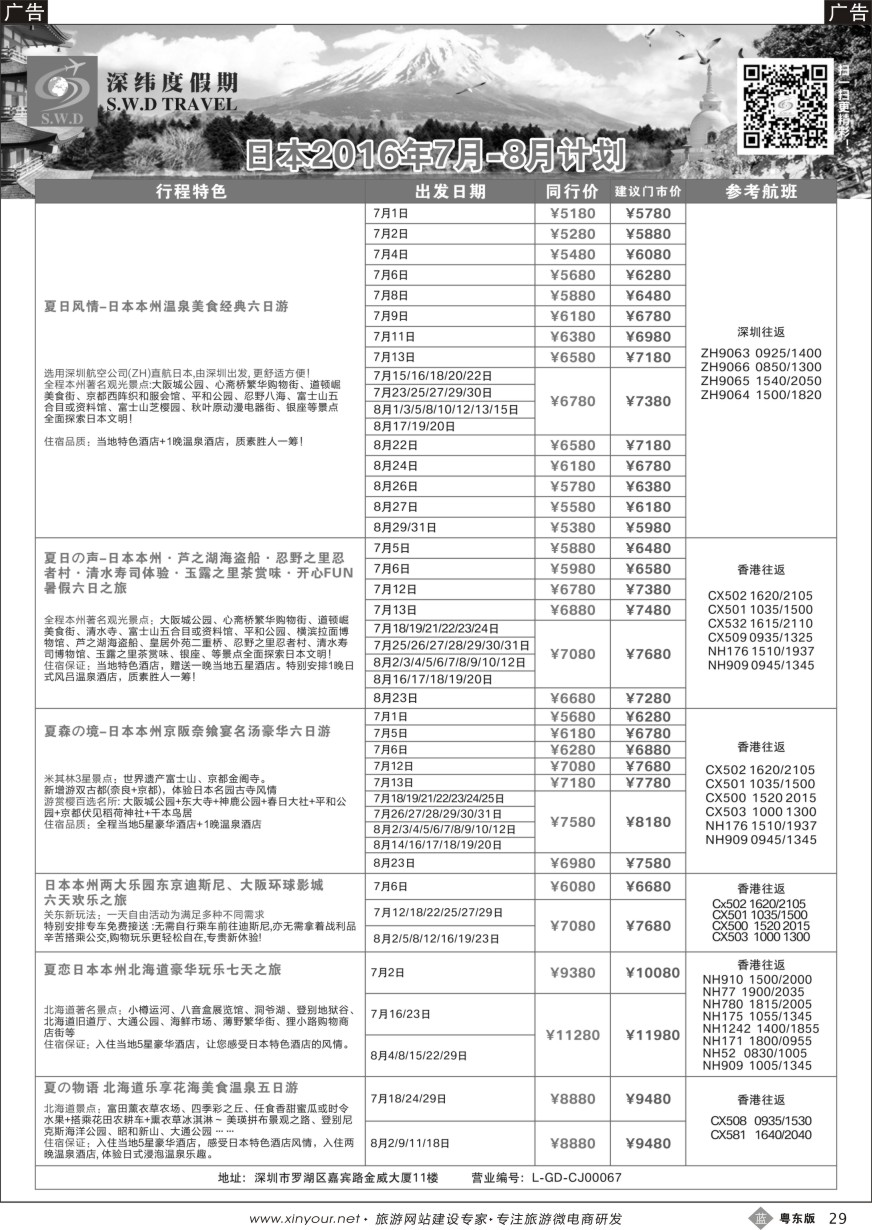 b黑29  深纬度日韩7-8月计划