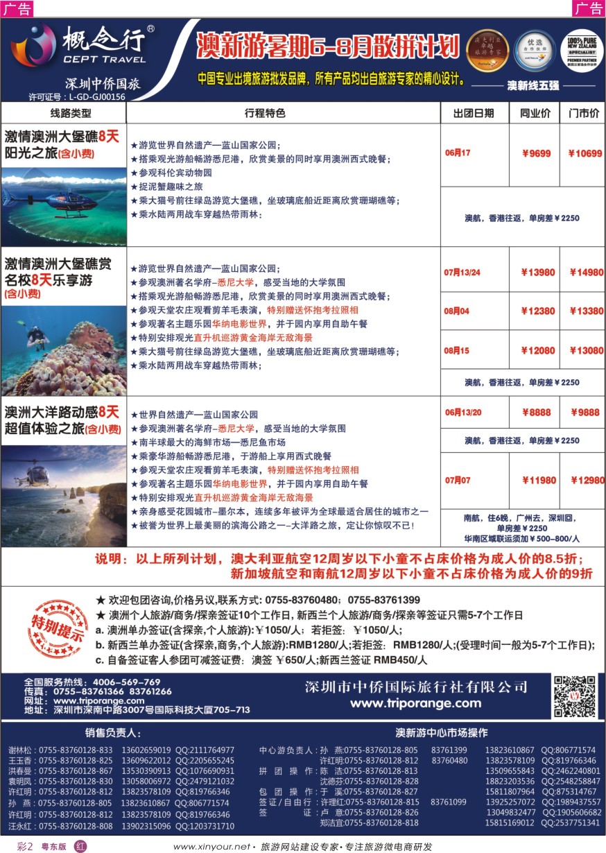 r彩02  概念行CEPT—澳新游暑期6-8月散拼计划