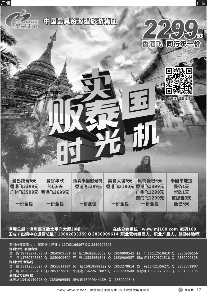 r黑17  美景天下-华南实力地接（泰国线）