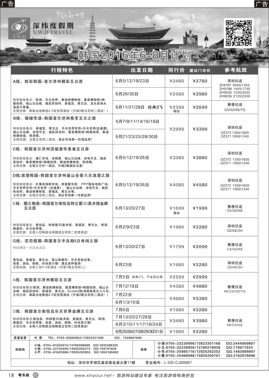 r黑18  深纬度韩国计划