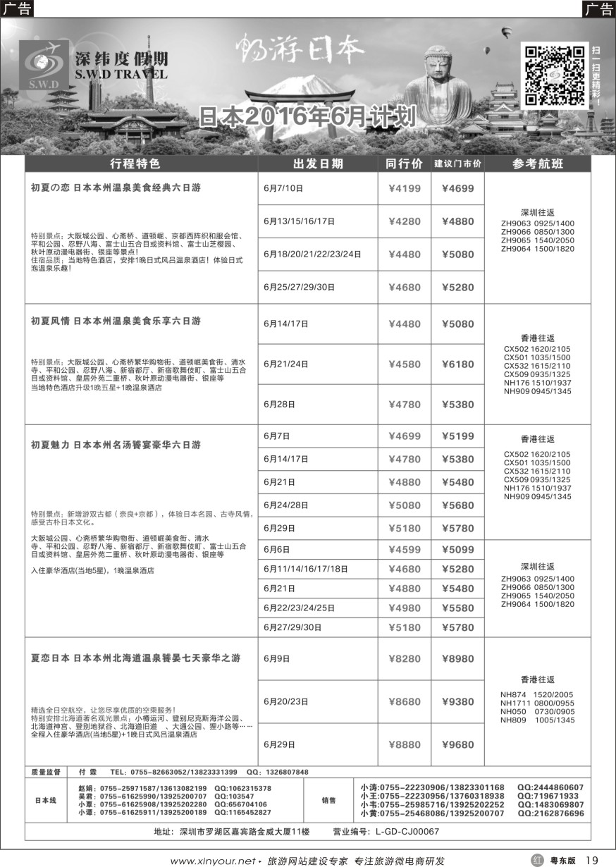 r黑19  深纬度日本计划