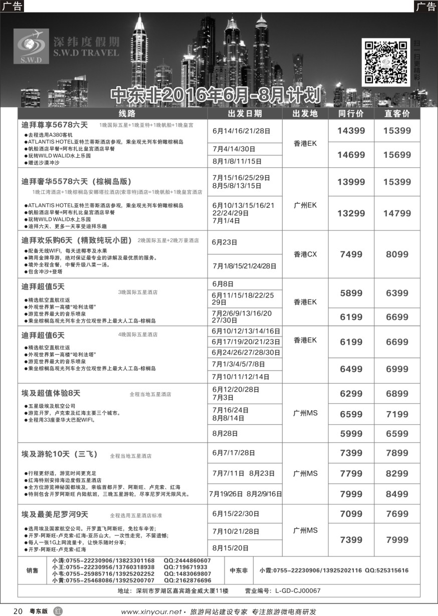 r黑20  深纬度中东非计划