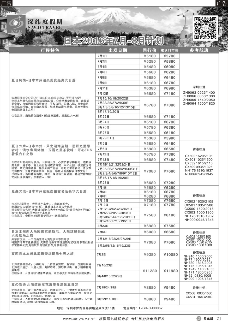 r黑21  深纬度日韩7-8月计划