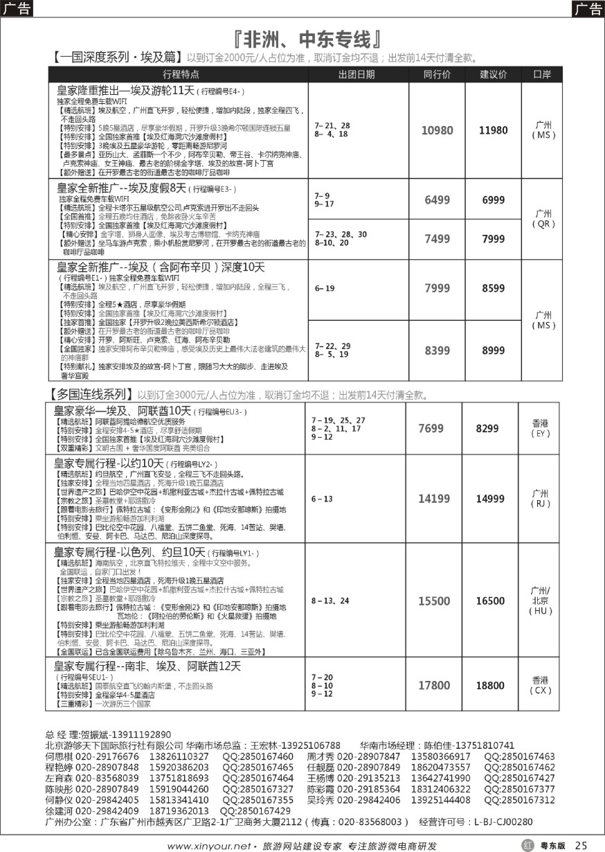 r黑25  UNIWAY皇家旅游【非洲、中东、迪拜、肯尼亚】2016年7-9月计划